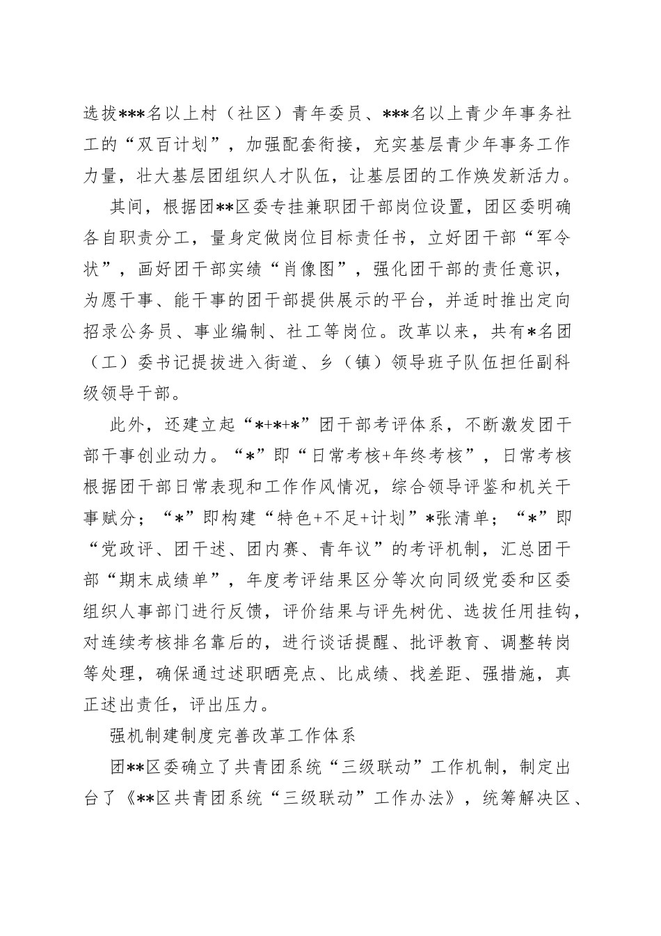 工作汇报：创新“三个维度”改革“样本”打造基层团组织_第2页