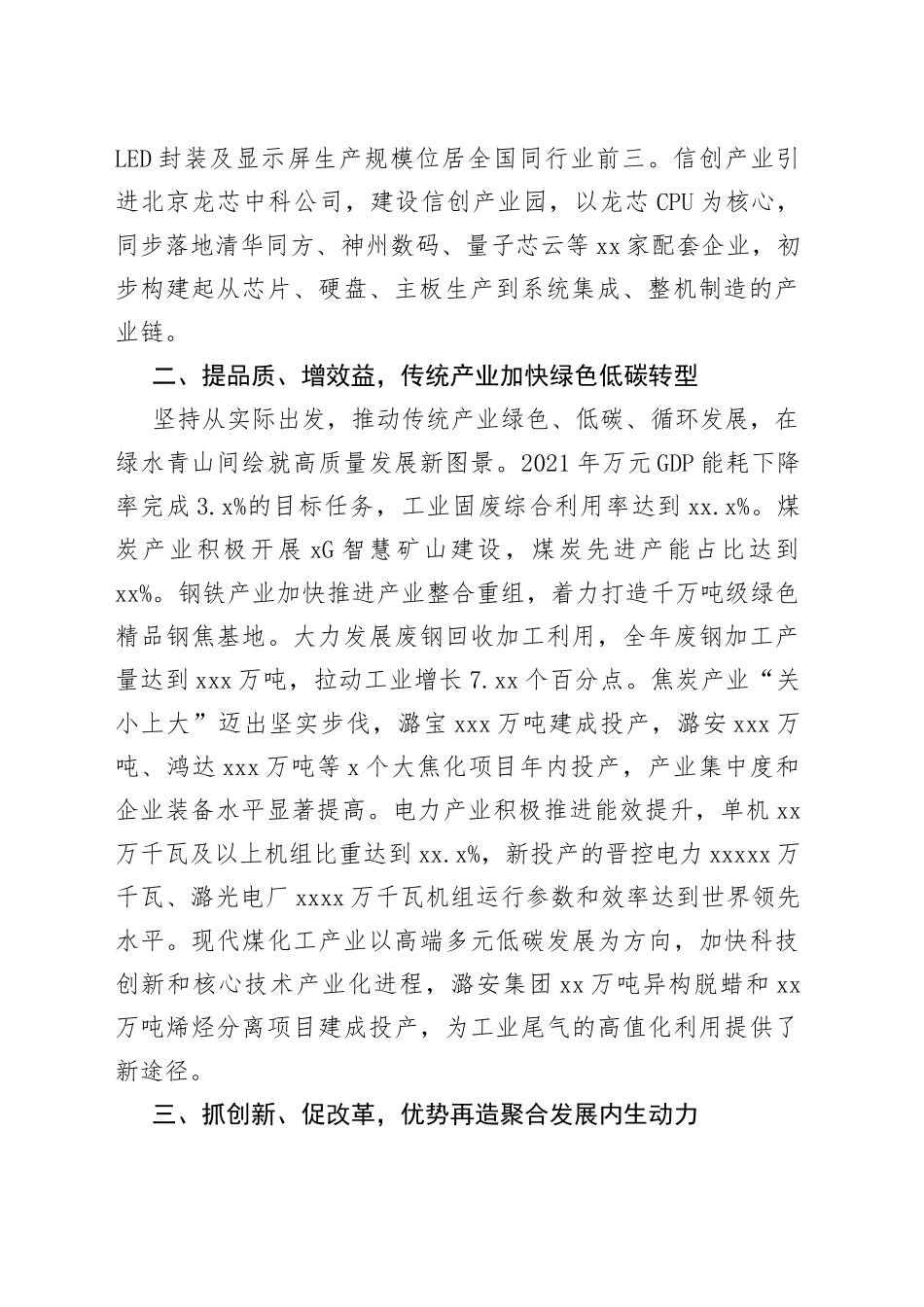 工作汇报：强引领聚合力筑优势奋楫扬帆开启产业转型升级新征程_第2页