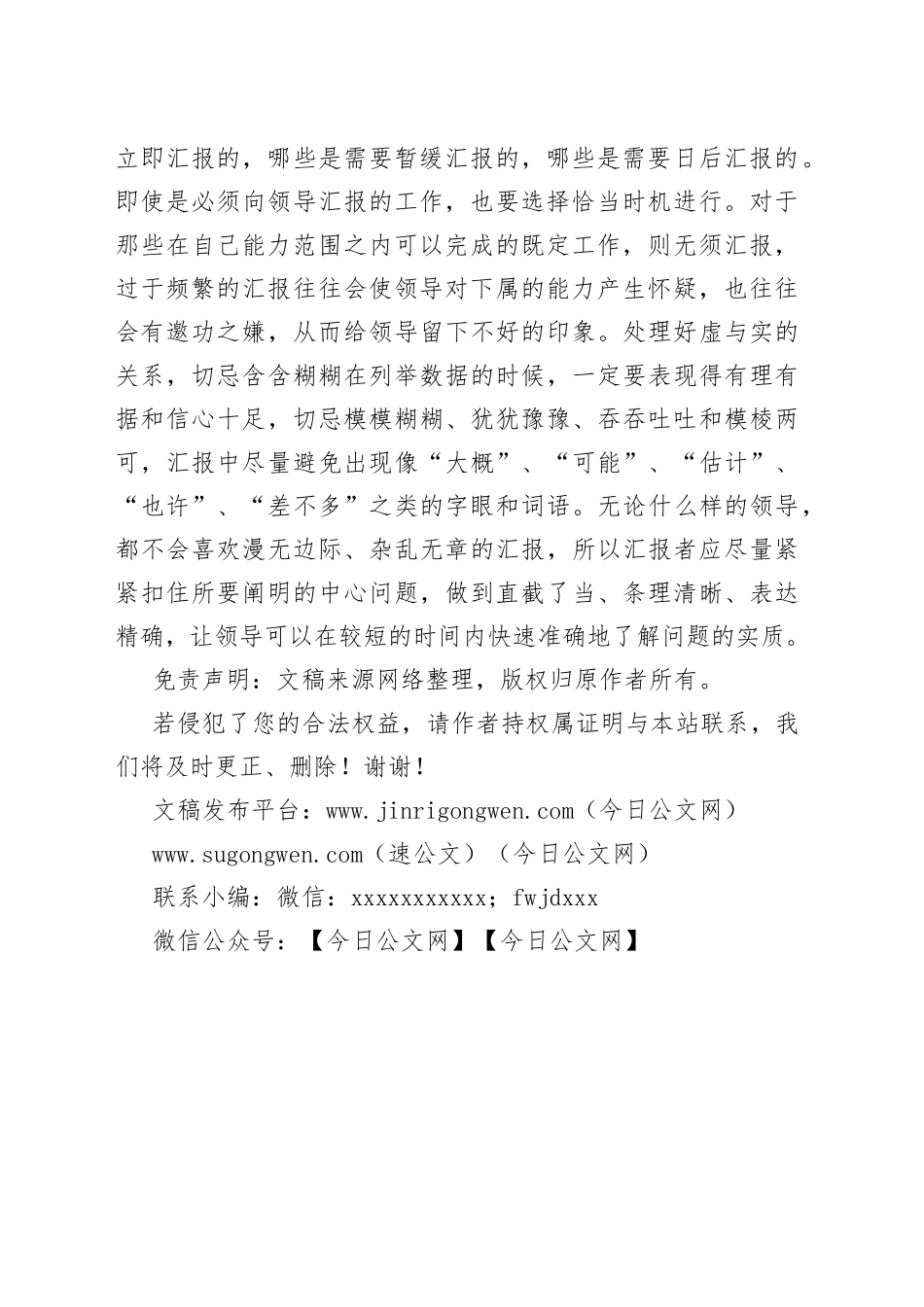 工作汇报要处理好四种关系_第2页