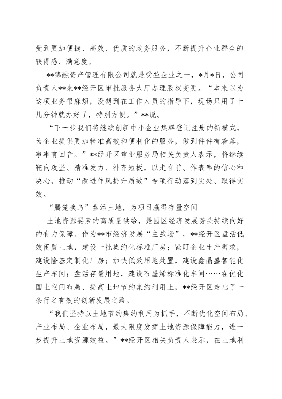 工作交流发言：打出“组合拳”跑出优化营商环境“加速度”（经开区）_第2页