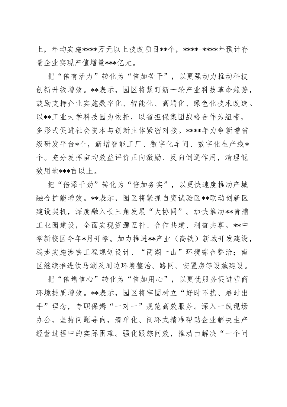 工作交流发言：真抓实干确保倍增“大突破”全力以赴加速冲刺“千亿级”（管委会主任）_第2页