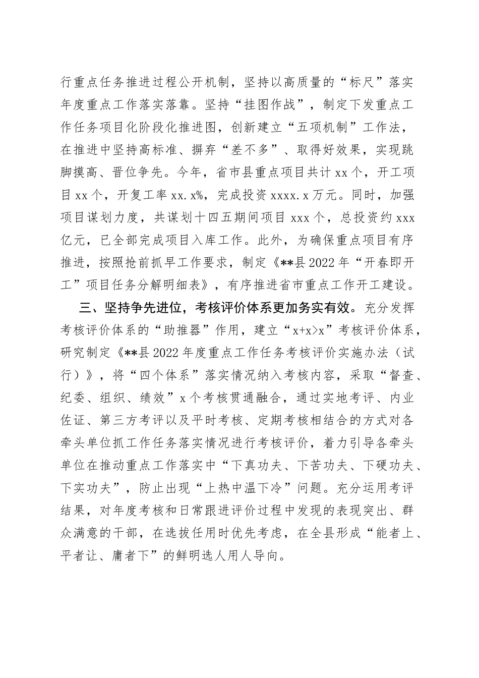 工作落实机制典型经验汇报_第2页