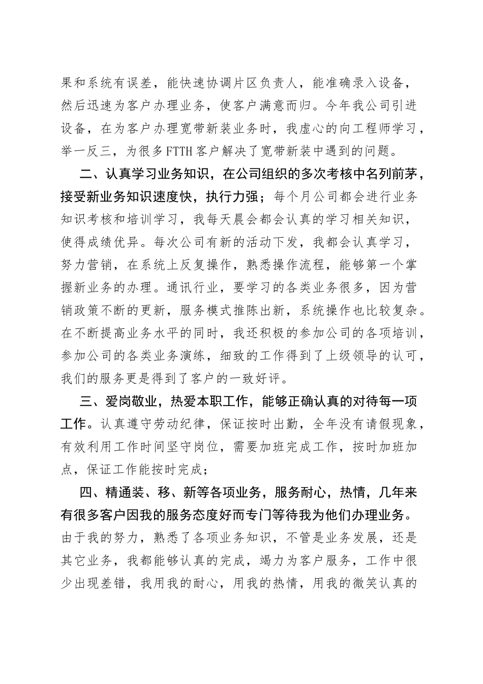 工作业绩亮点报告_第2页