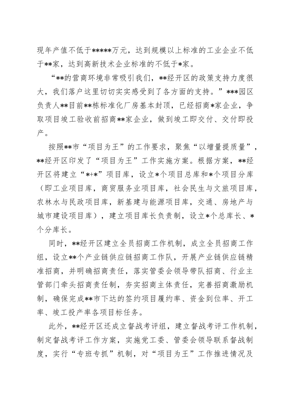 工作综述：区狠抓重大项目建设为高质量发展蓄势赋能_第2页