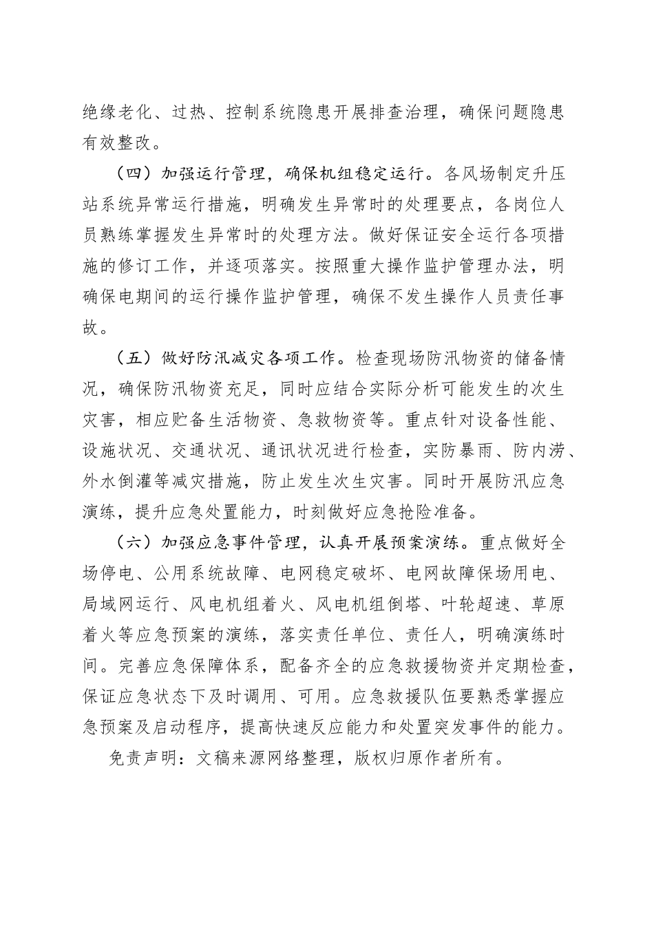 工作总结：全力备战保电工作_第2页