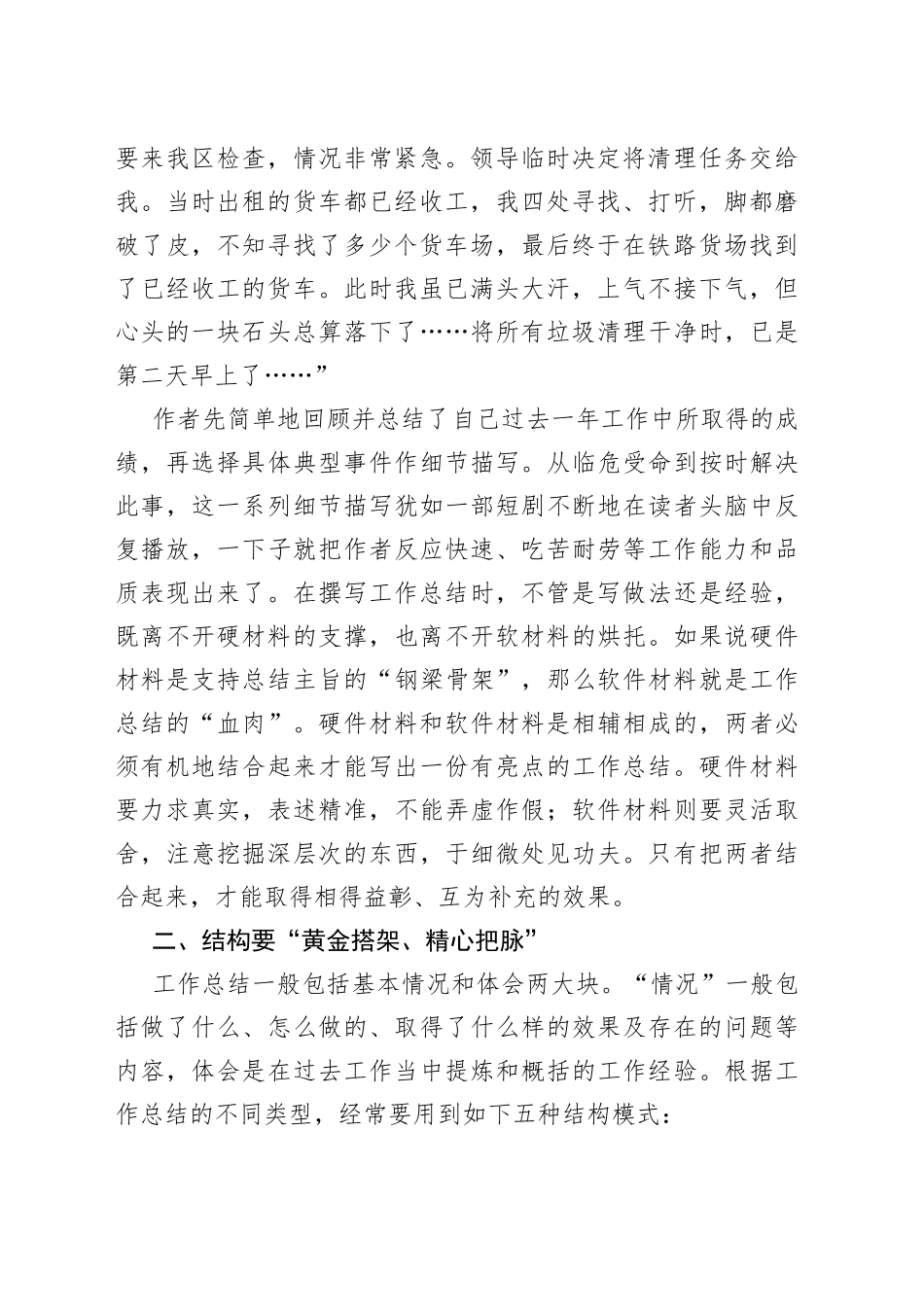 工作总结创新写法之“五要点”“五维度”_第2页