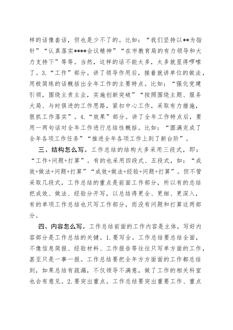 工作总结的“九个怎么写”_第2页