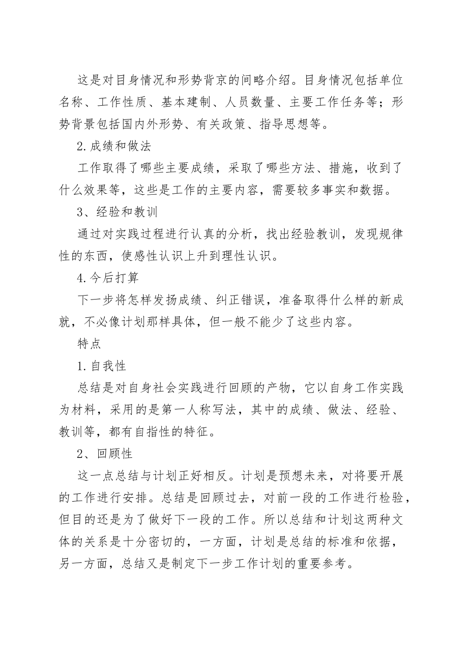 工作总结计划标题_第2页