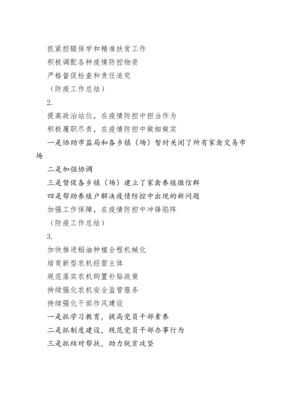 工作总结框架大汇编（50条）_第2页