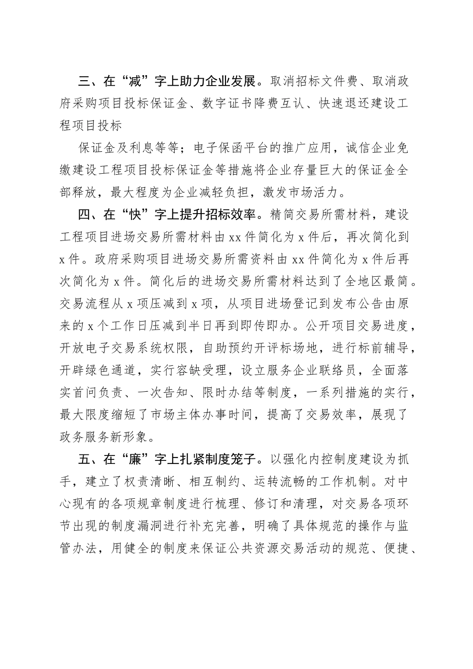 公共资源交易中心优化营商环境工作汇报_第2页