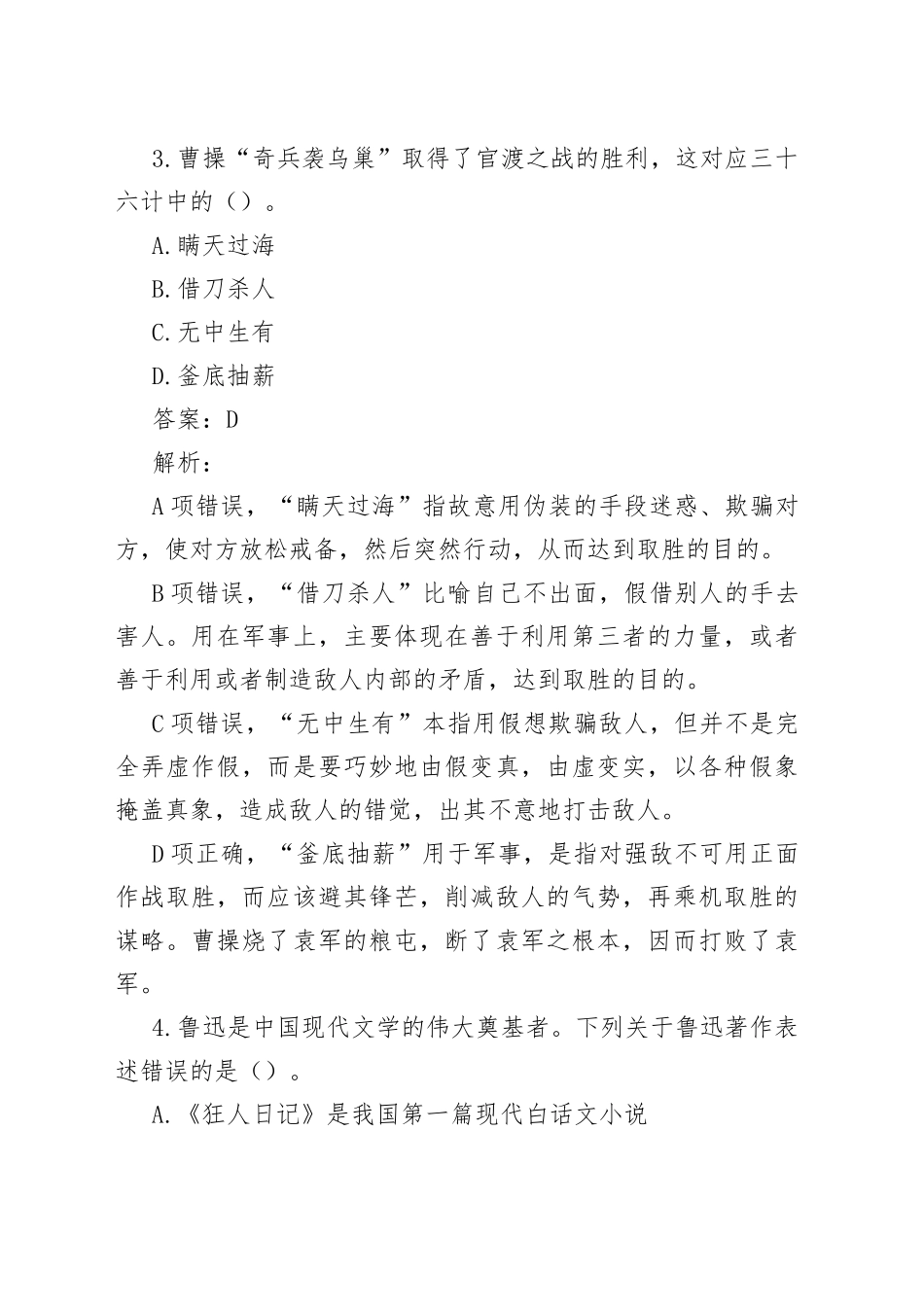 公考遴选每日考题10道（2022年9月）_第2页