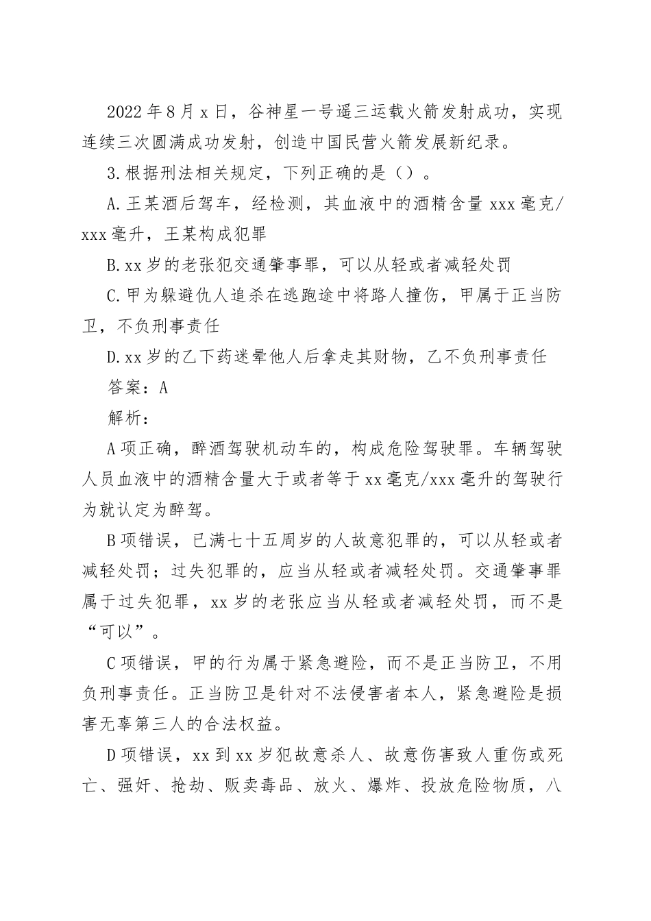 公考遴选每日考题10道（2022年12月28日）2_第2页