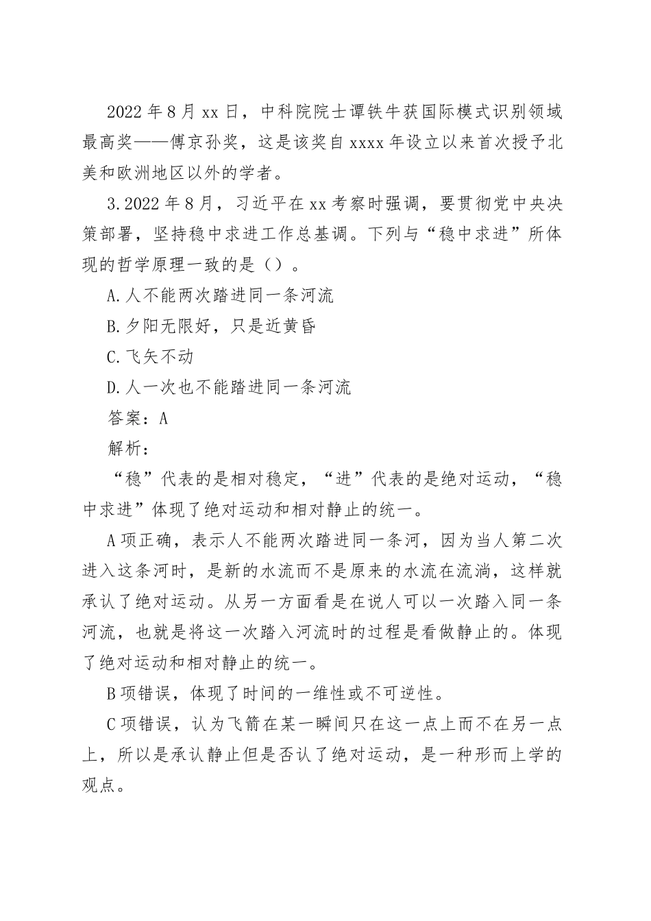 公考遴选每日考题10道_第2页