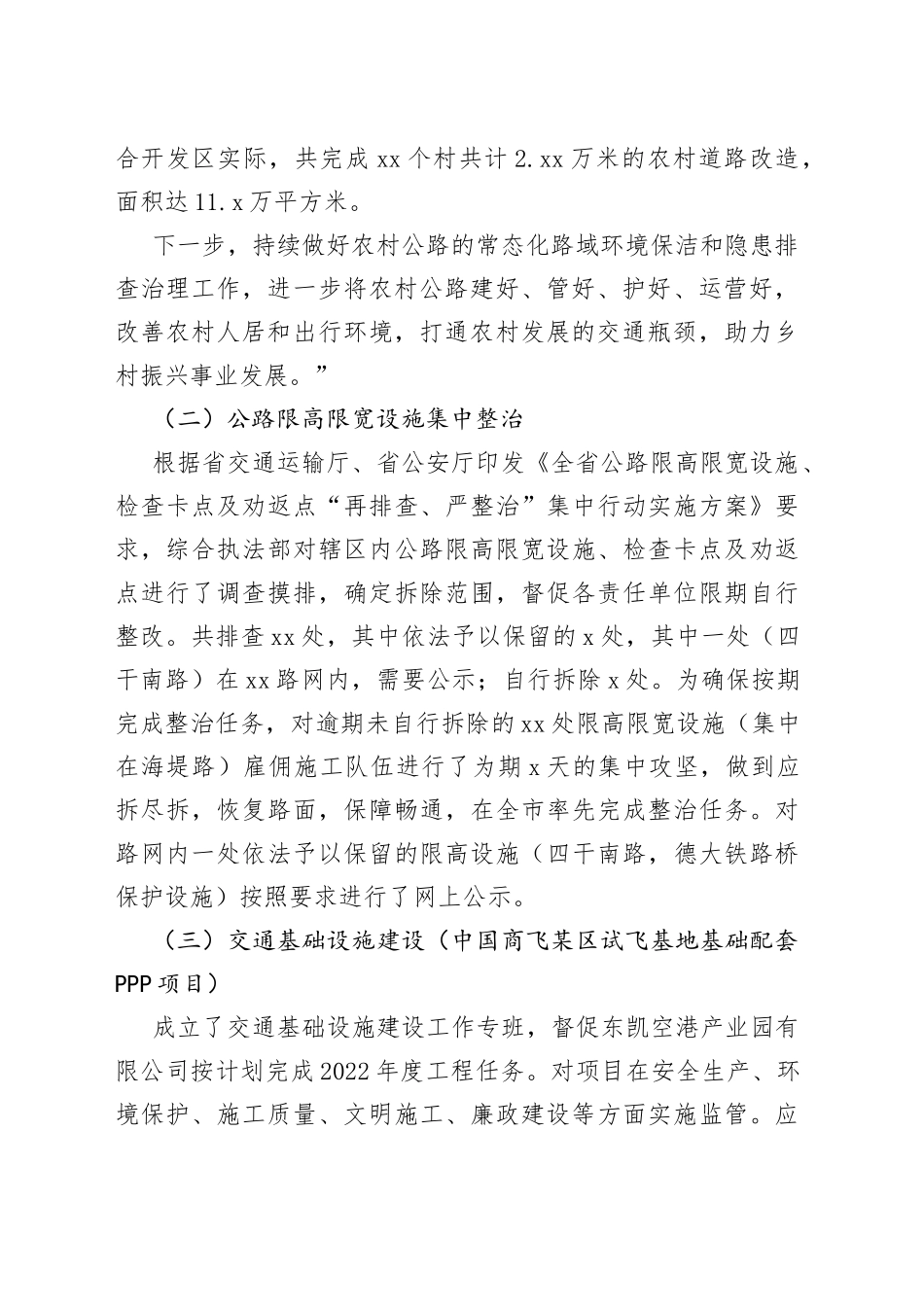 公路管理科2022年上半年工作总结_第2页