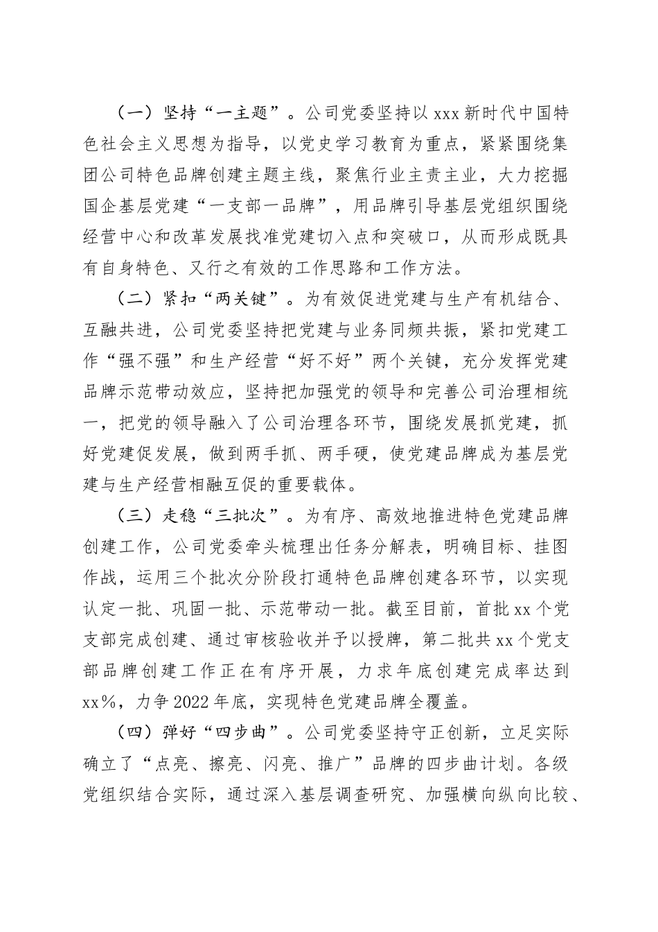 公司“1234”特色党建品牌经验材料_第2页