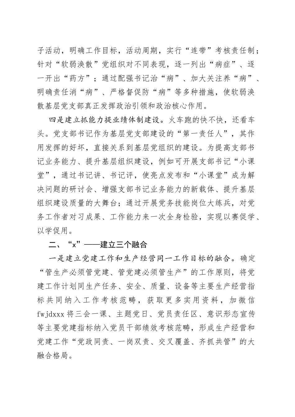 公司“4333”党建工作法典型材料（1）_第2页