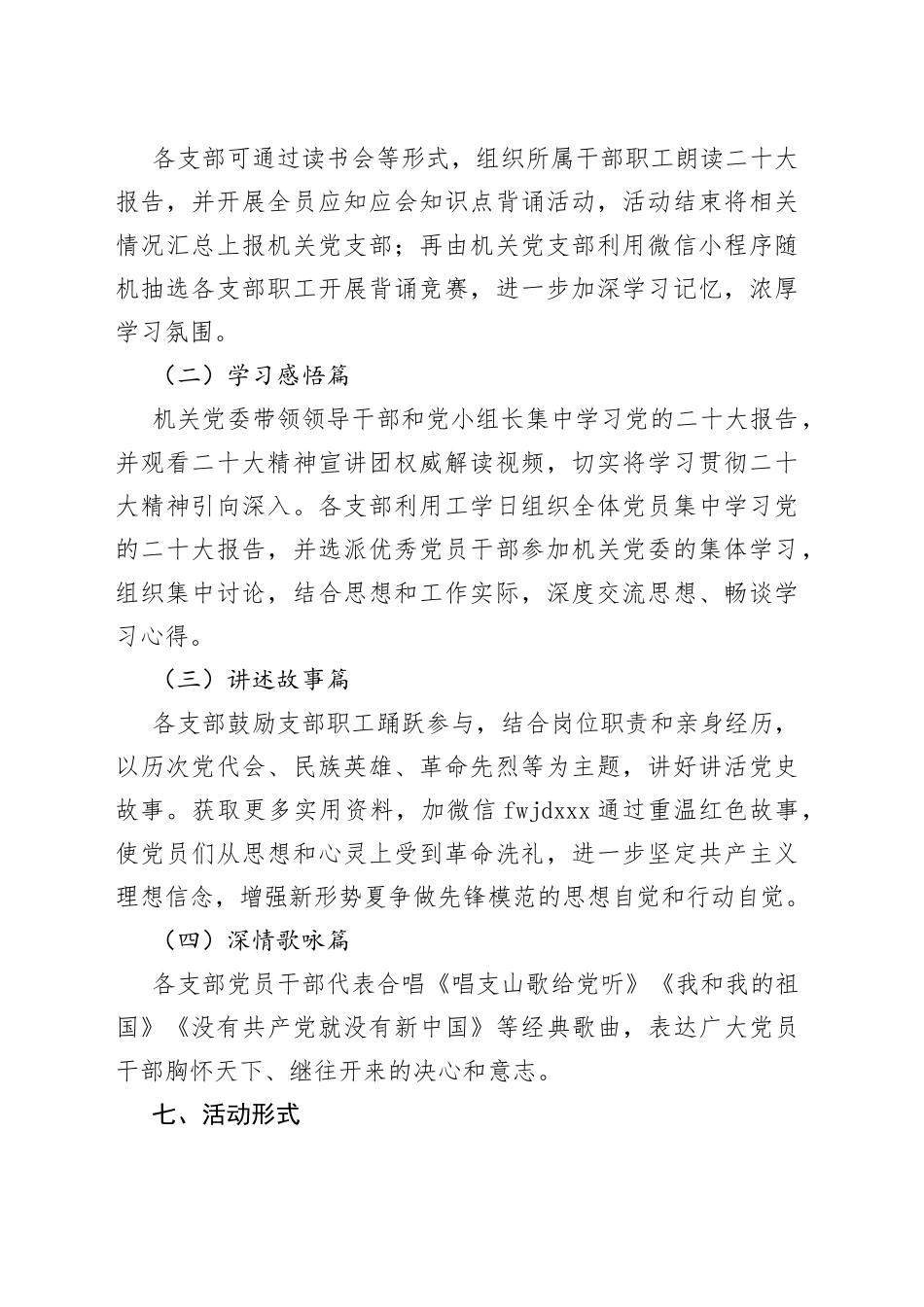 公司“践行二十大奋进新时代”主题党日活动方案_第2页