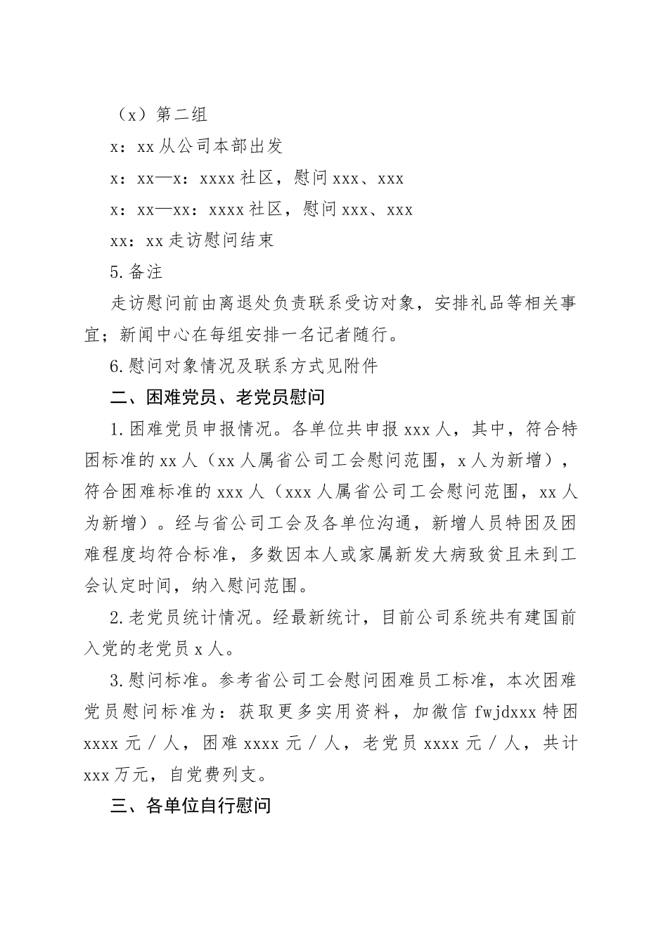 公司“七一”期间走访慰问方案_第2页