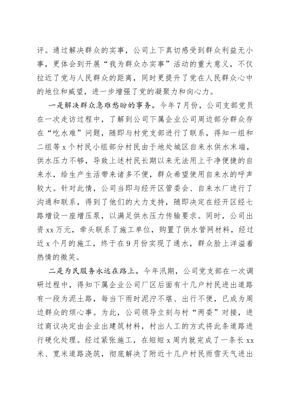 公司“我为群众办实事”工作总结_第2页