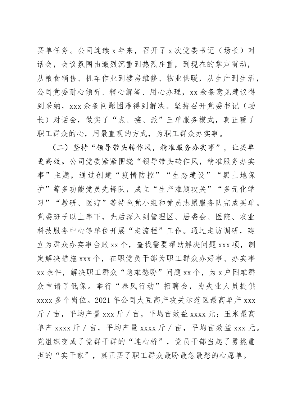 公司“我为群众办实事”回头看情况总结汇报_第2页