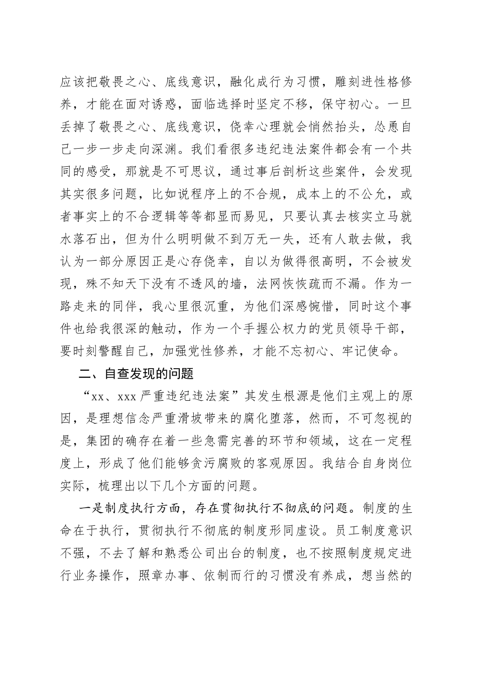 公司“以案促改”个人对照检查剖析材料_第2页