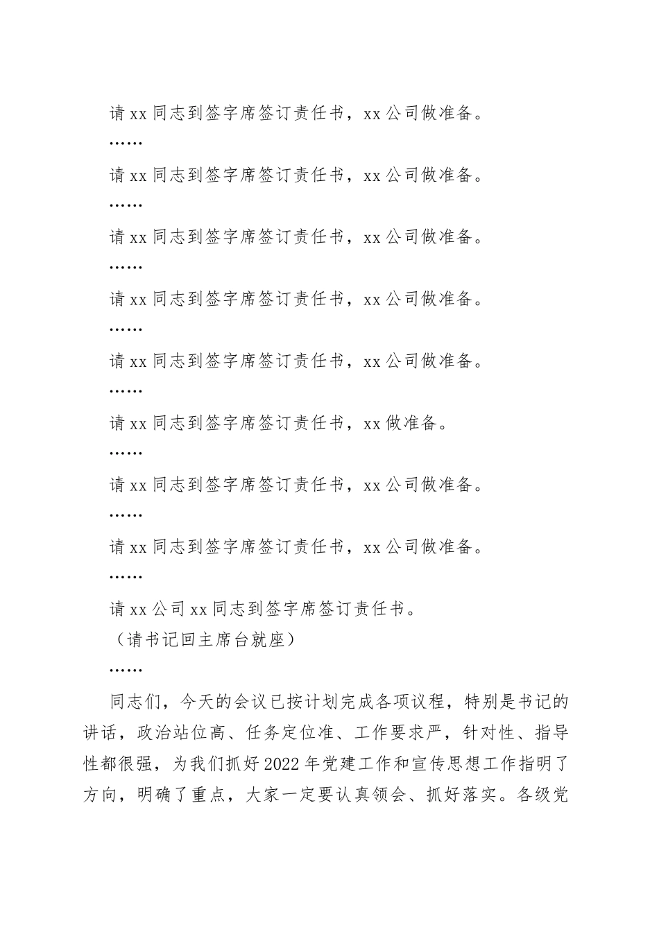 公司2022年党建暨宣传思想工作会议主持词_第2页