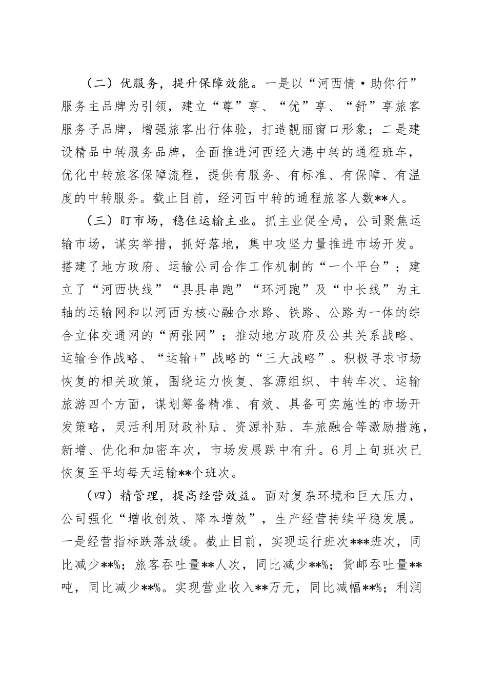 公司2022年度上半年工作总结及下半年工作打算_第2页