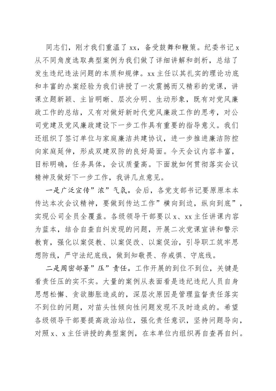 公司2022年廉政主题党课主持词（1）_第2页