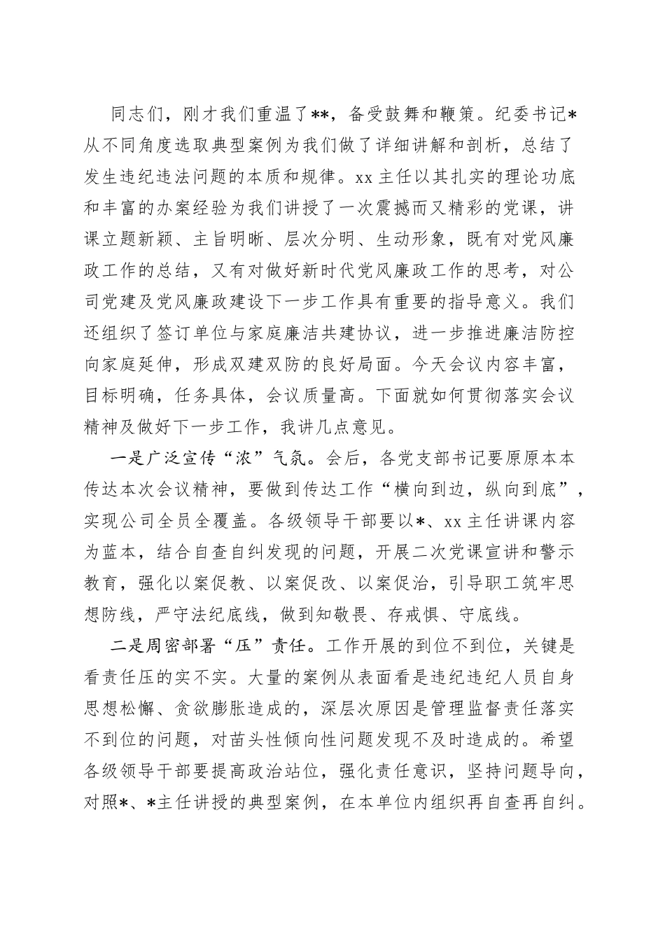 公司2022年廉政主题党课主持词_第2页