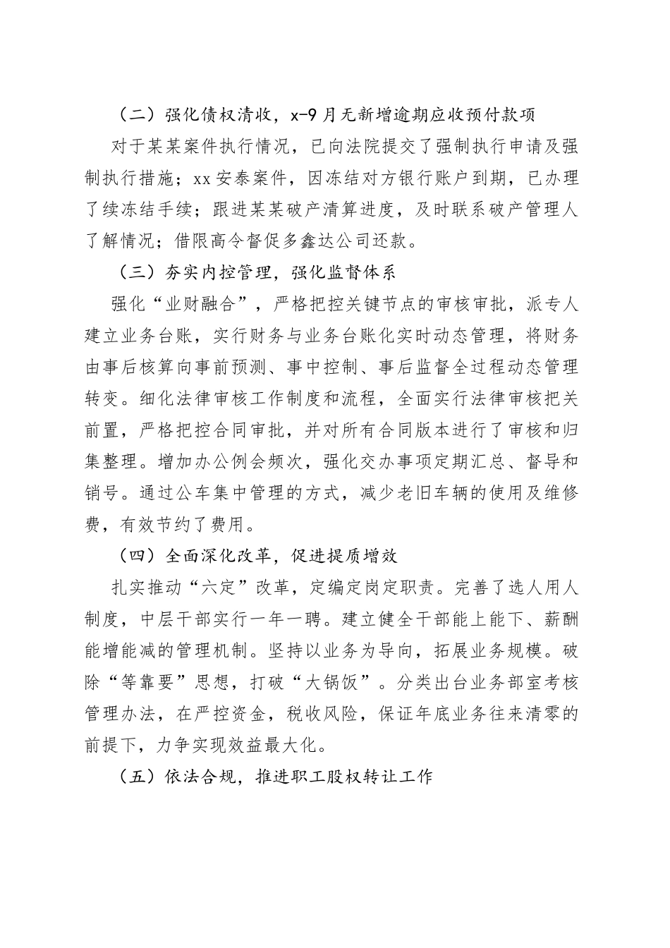 公司2022年前三季度重点工作汇报材料_第2页