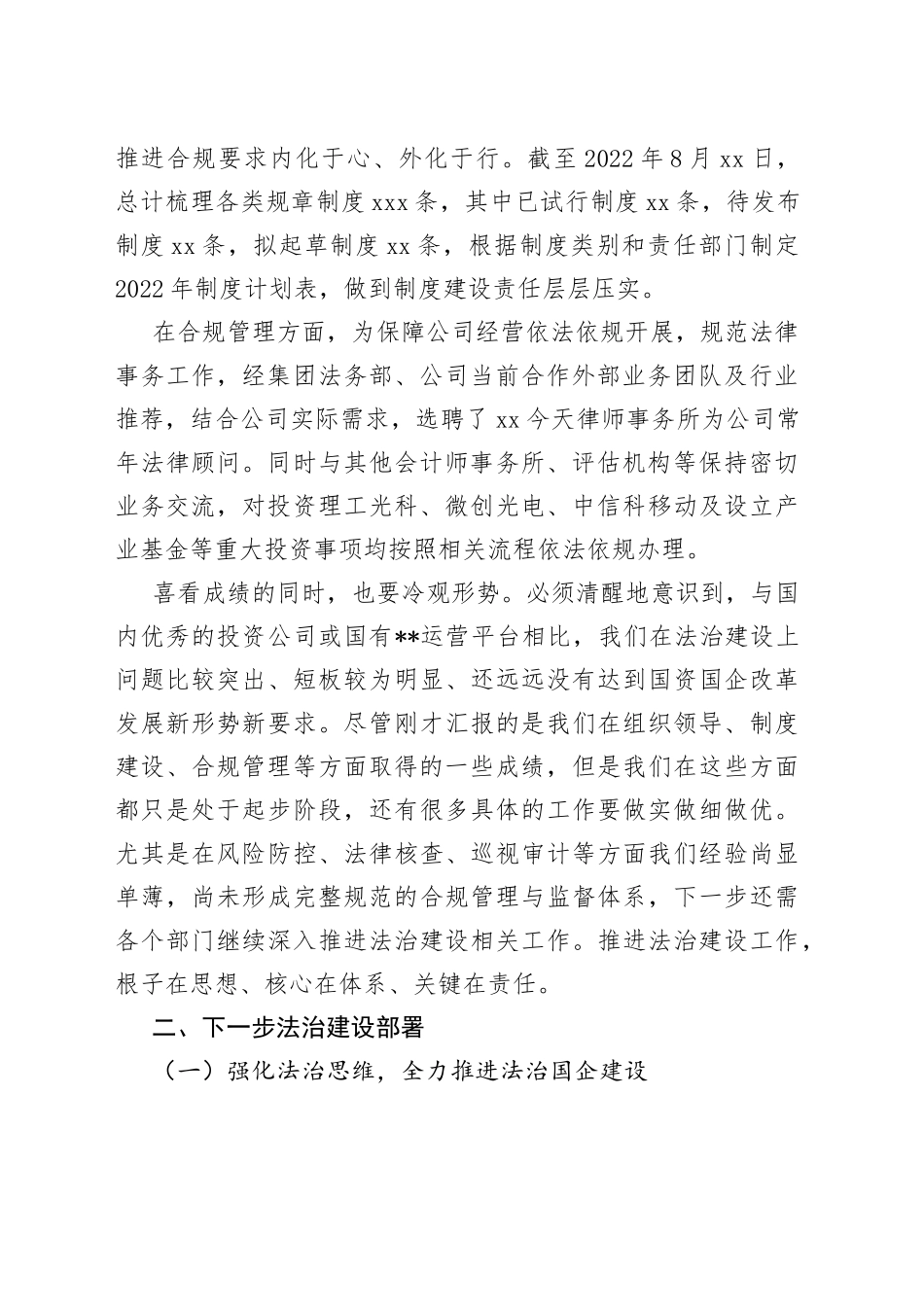 公司2022年上半年法治建设工作总结_第2页