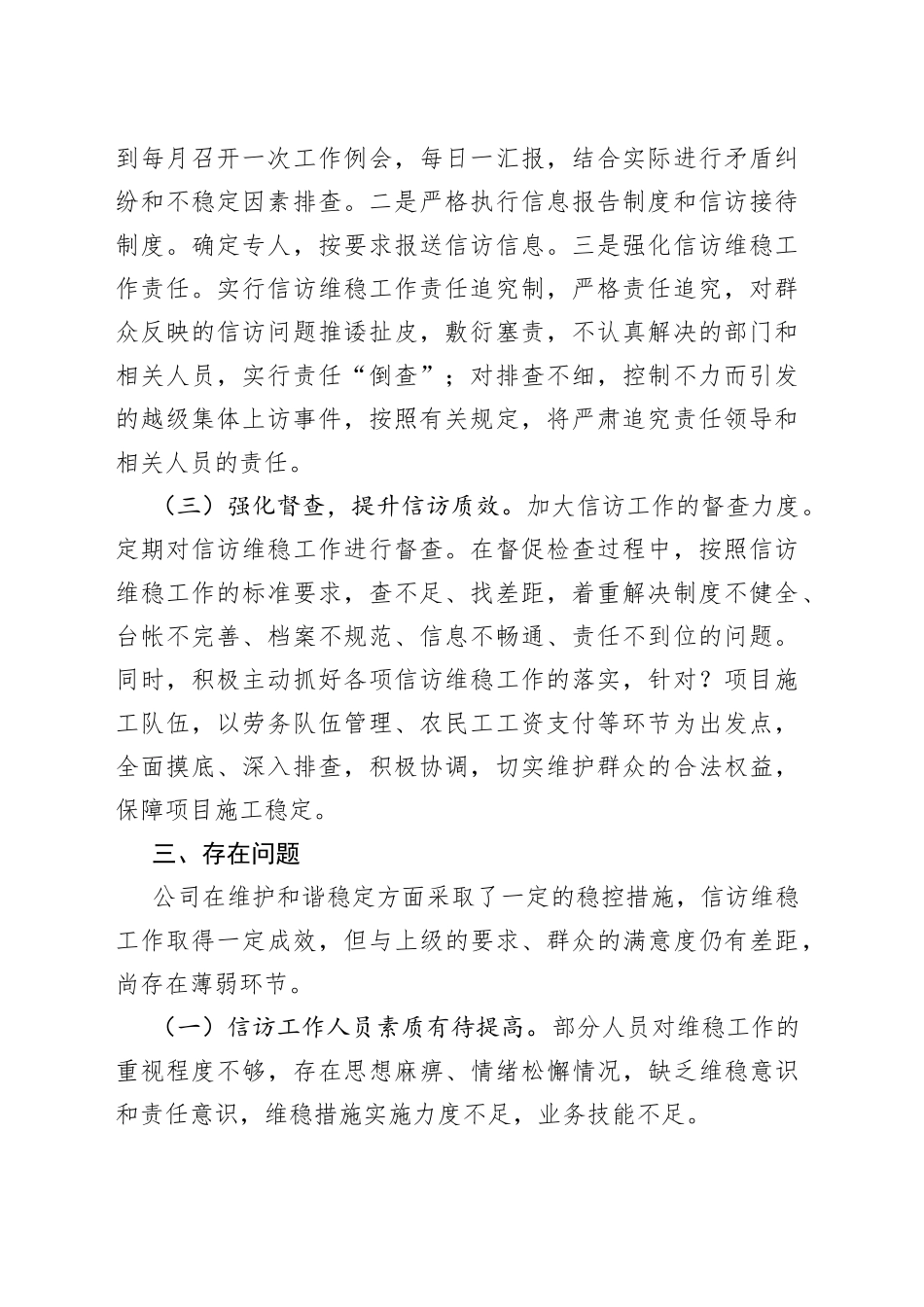 公司2022年上半年信访维稳工作报告_第2页