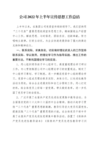 公司2022年上半年宣传思想工作总结