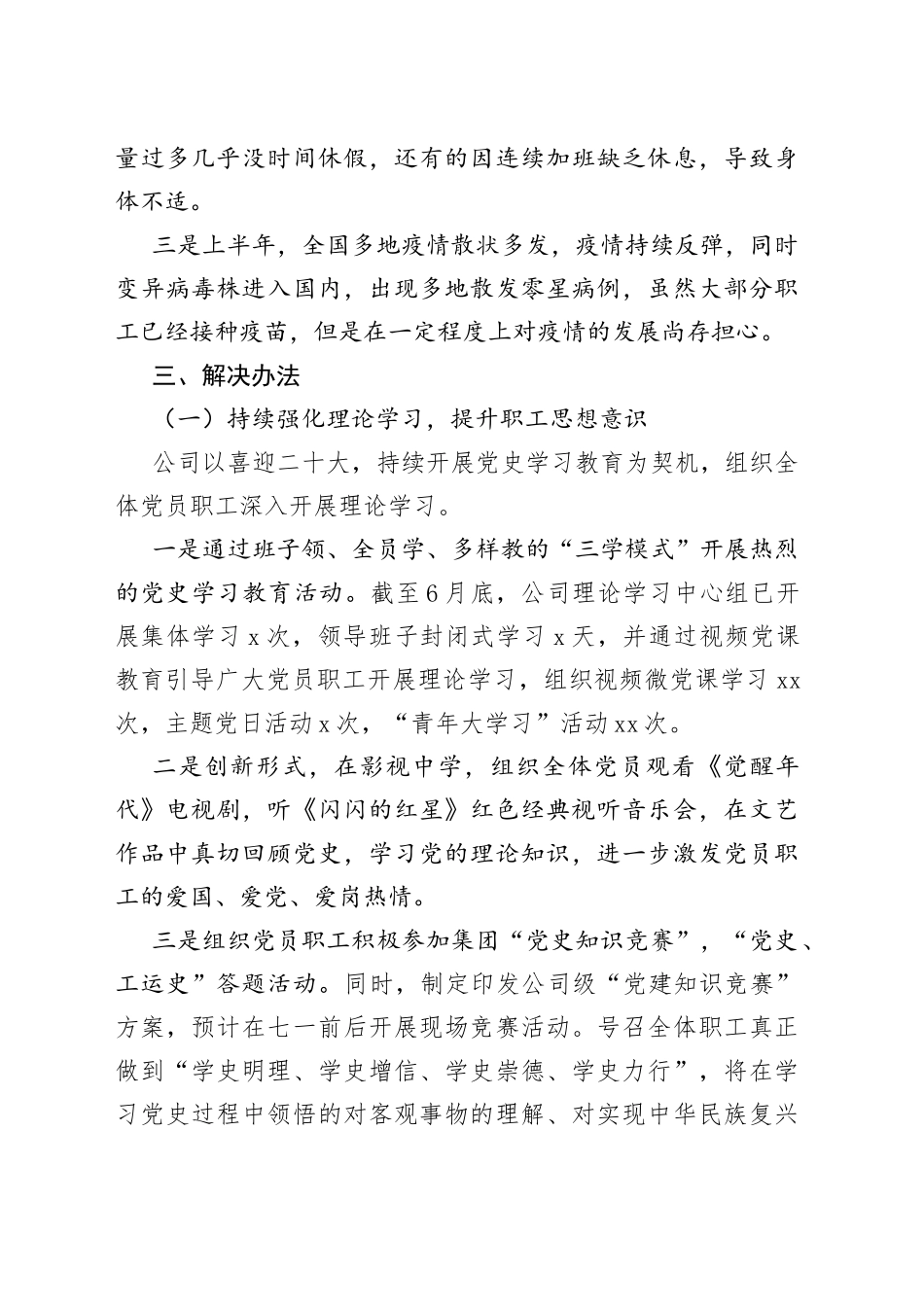 公司2022年上半年职工思想动态情况汇报_第2页