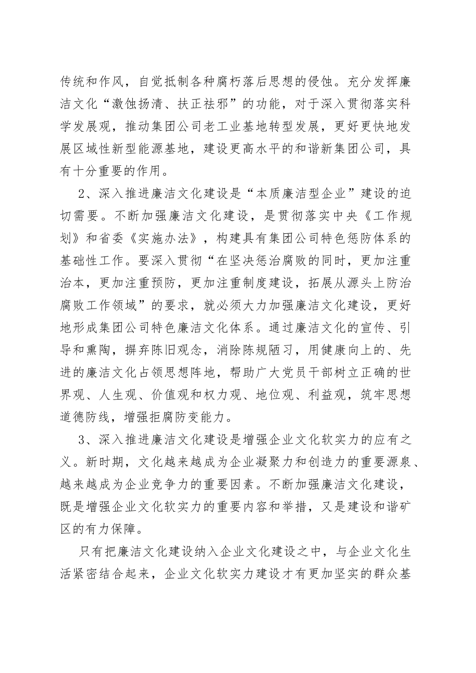 公司2022年新时代廉洁文化建设纲要_第2页