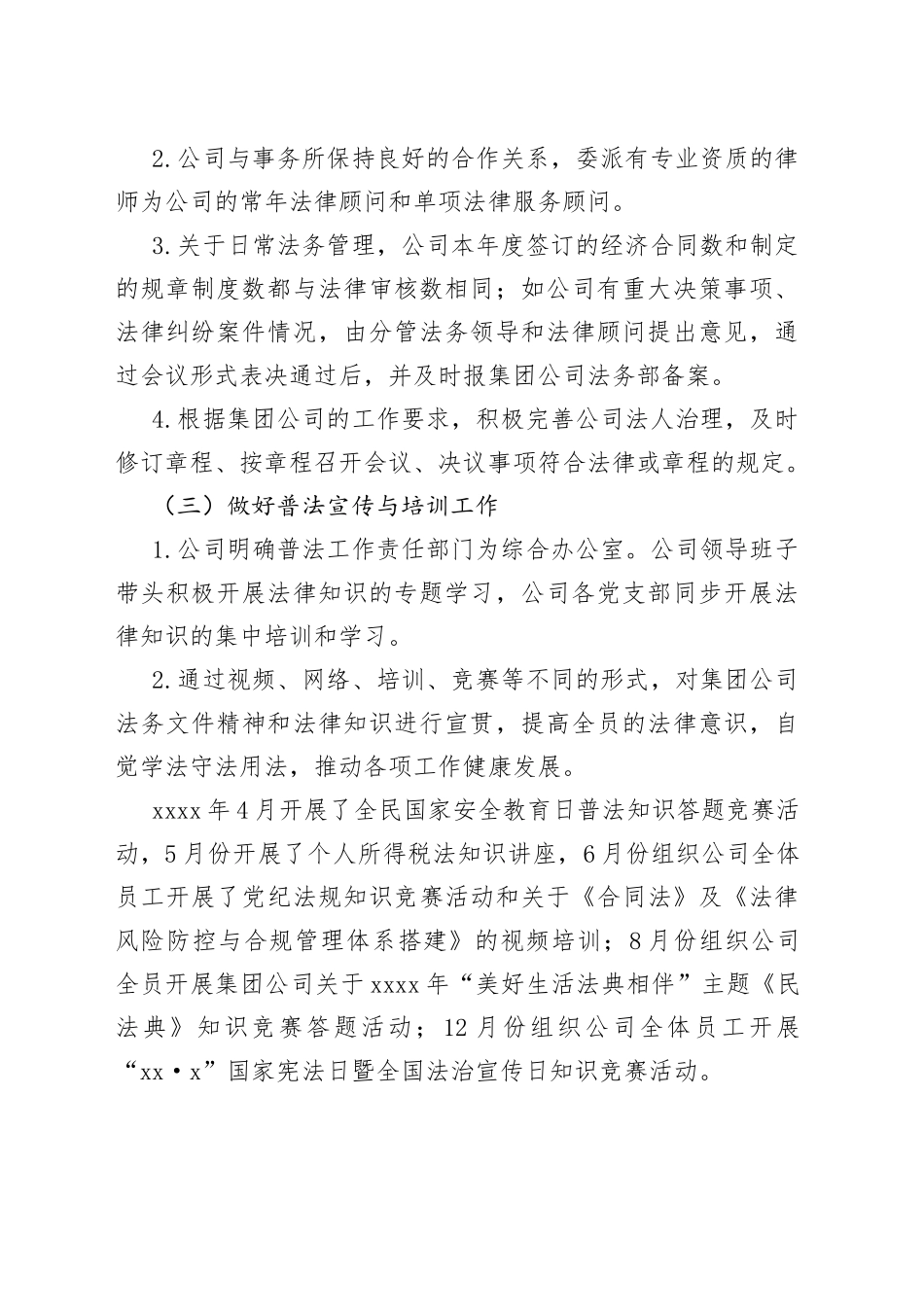 公司XX年法务工作总结及明年工作计划_第2页