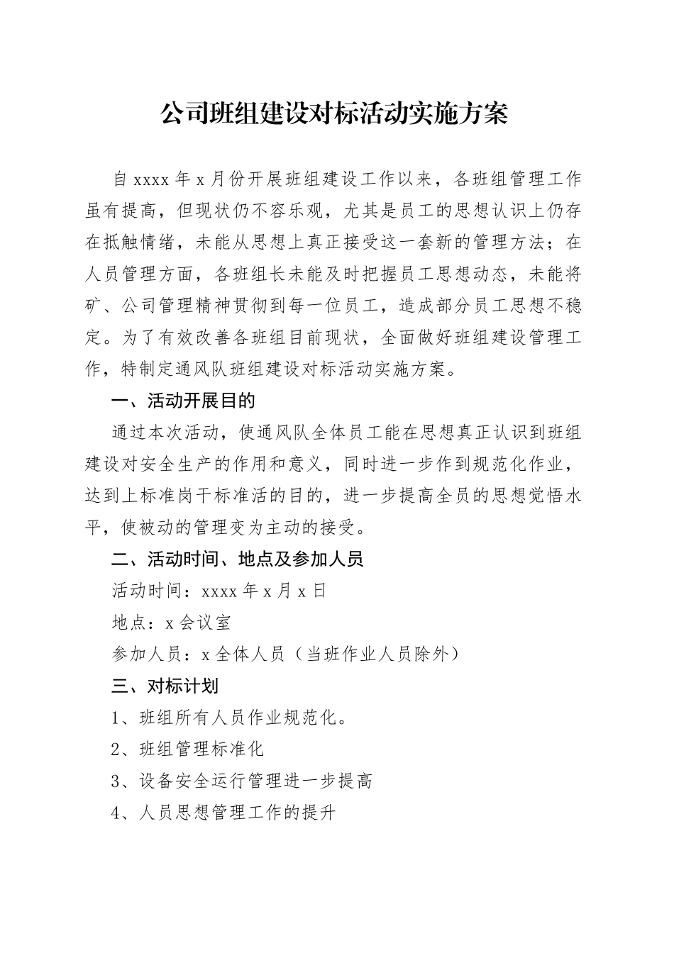 公司班组建设对标活动实施方案_第1页