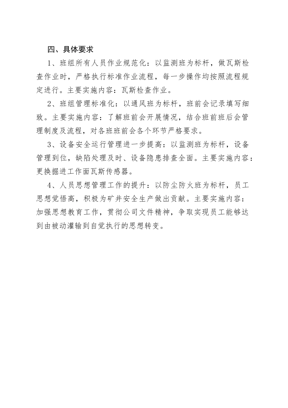 公司班组建设对标活动实施方案_第2页