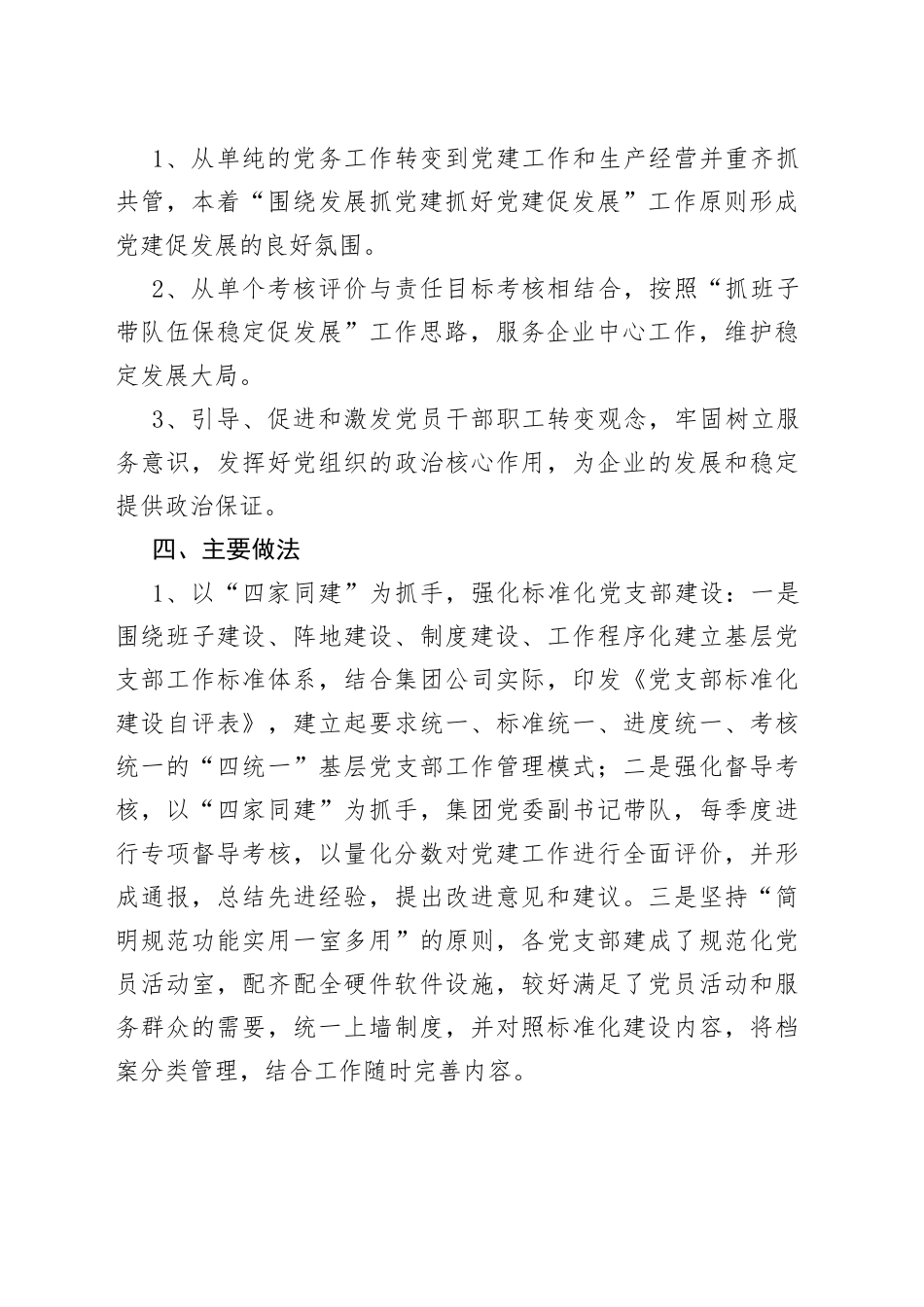 公司党建工作改革创新经验介绍材料_第2页