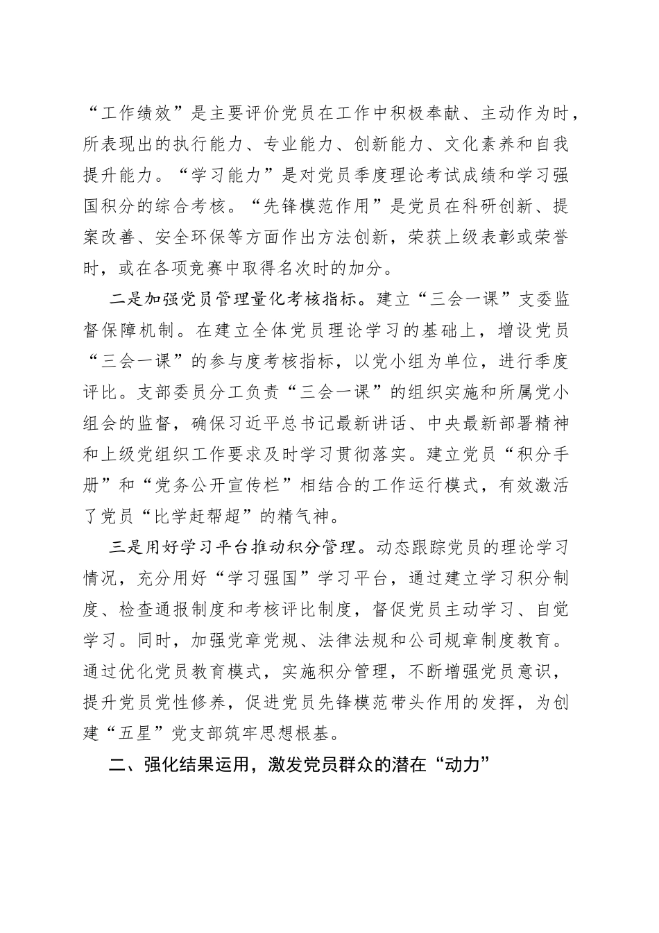 公司党建工作经验交流会发言材料：实施量化考核推行积分管理打造“五星党支部”新“硬核”_第2页