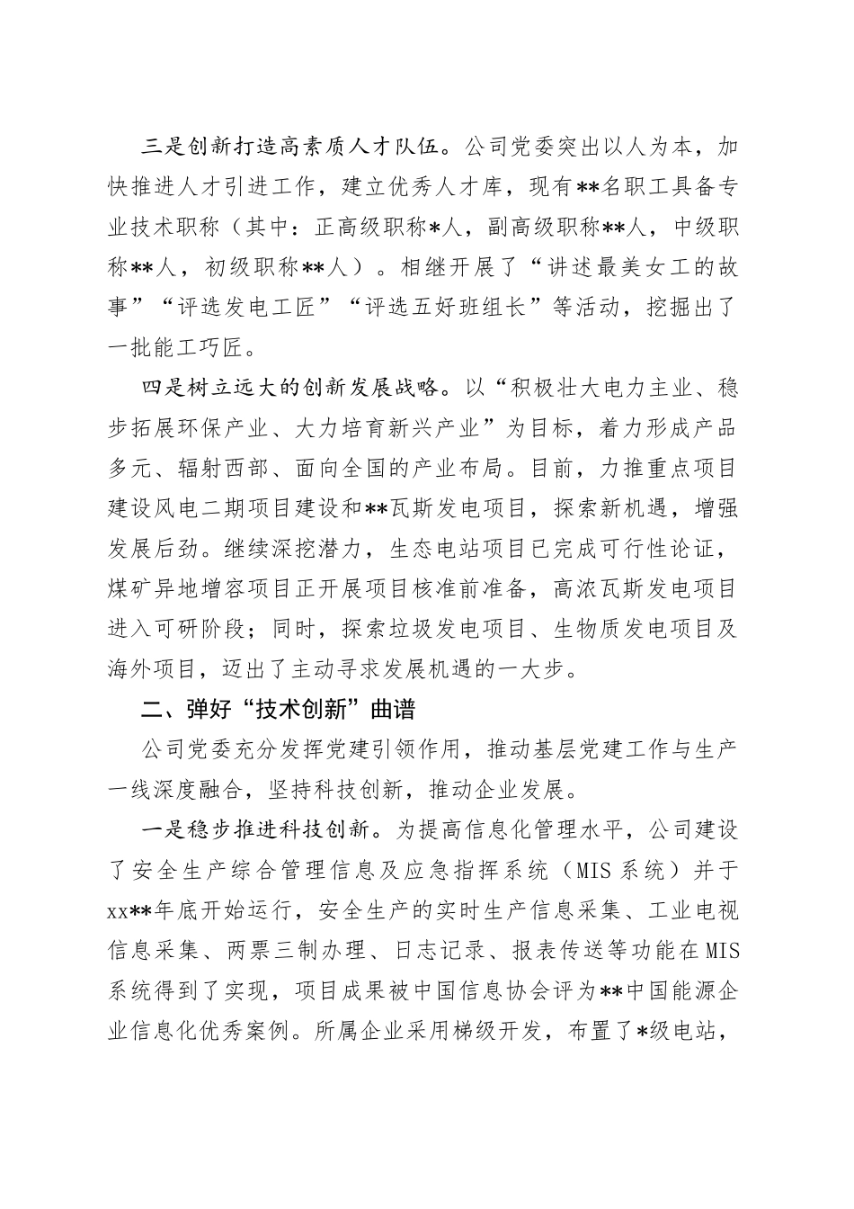 公司党建经验材料：交流弹好“五线谱”创新“发展路”_第2页