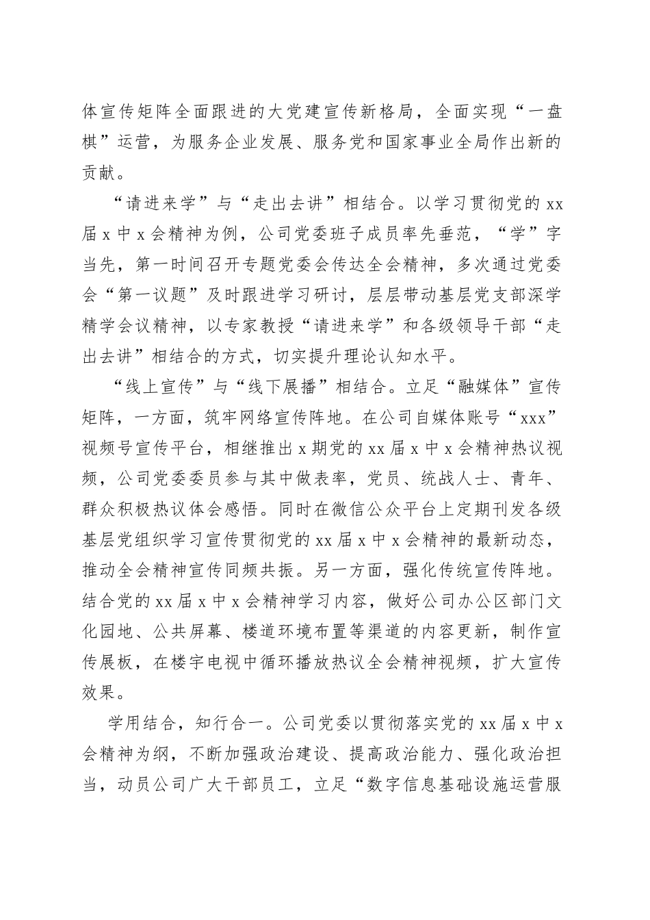 公司党建宣传工作经验材料_第2页