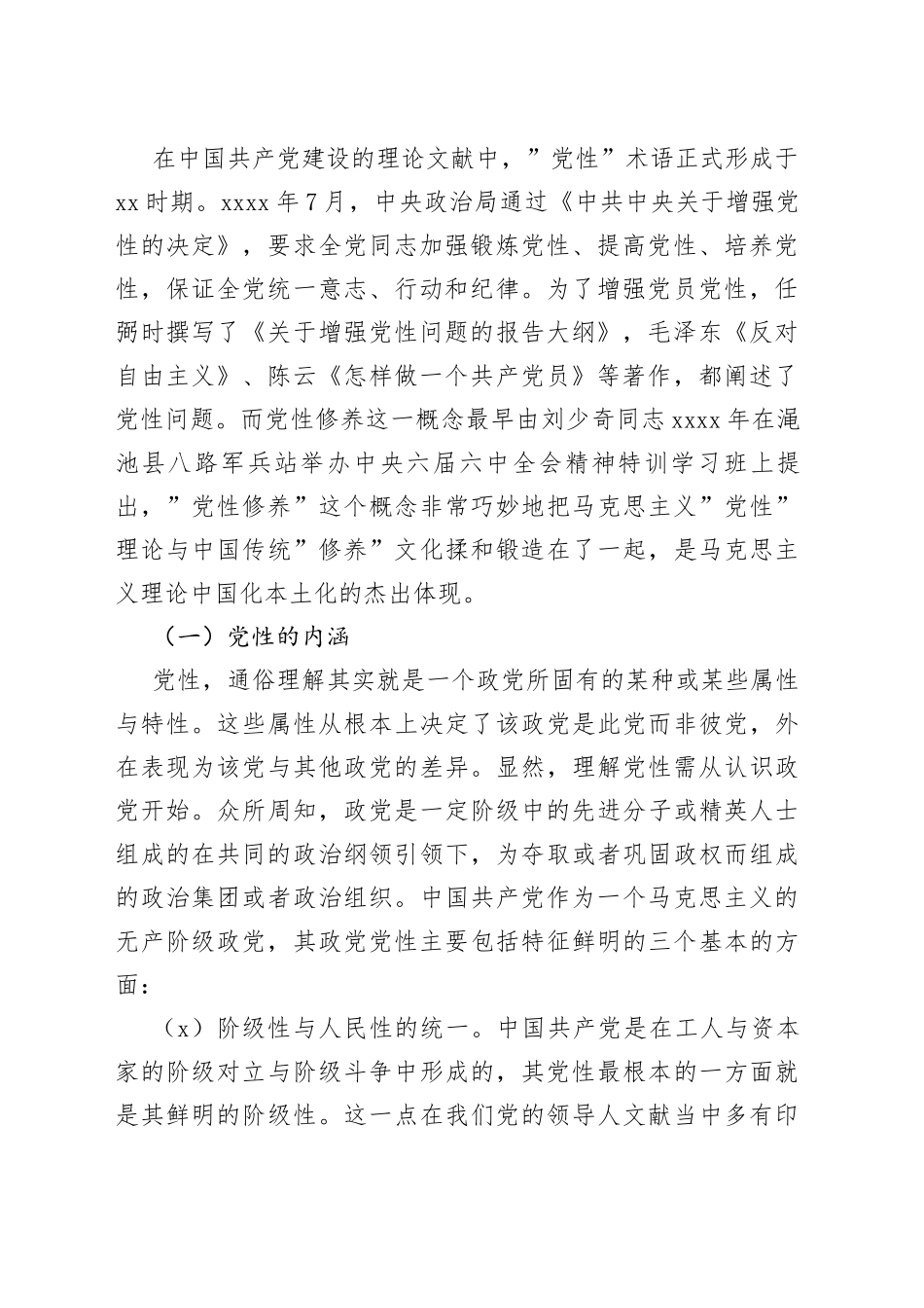 公司党课：锤炼党性修养，筑牢信念之基争做助推公司高质量发展的”排头兵”_第2页