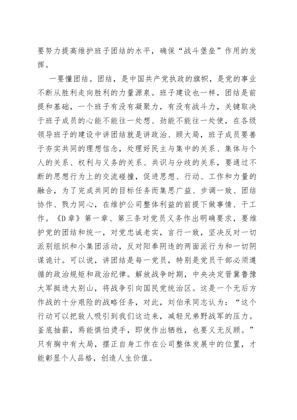 公司党课：重团结守纪律强担当，做适应高质量发展的好干部_第2页