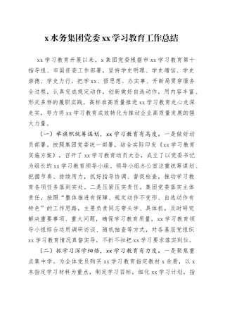 公司党史学习教育工作总结