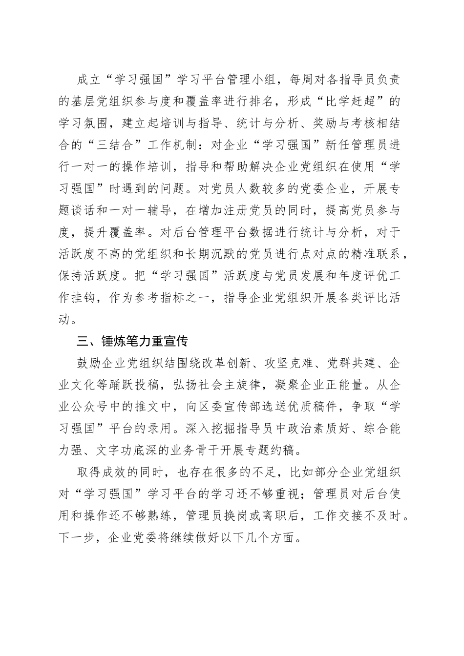 公司党委“学习强国”学习平台推广运用情况汇报_第2页