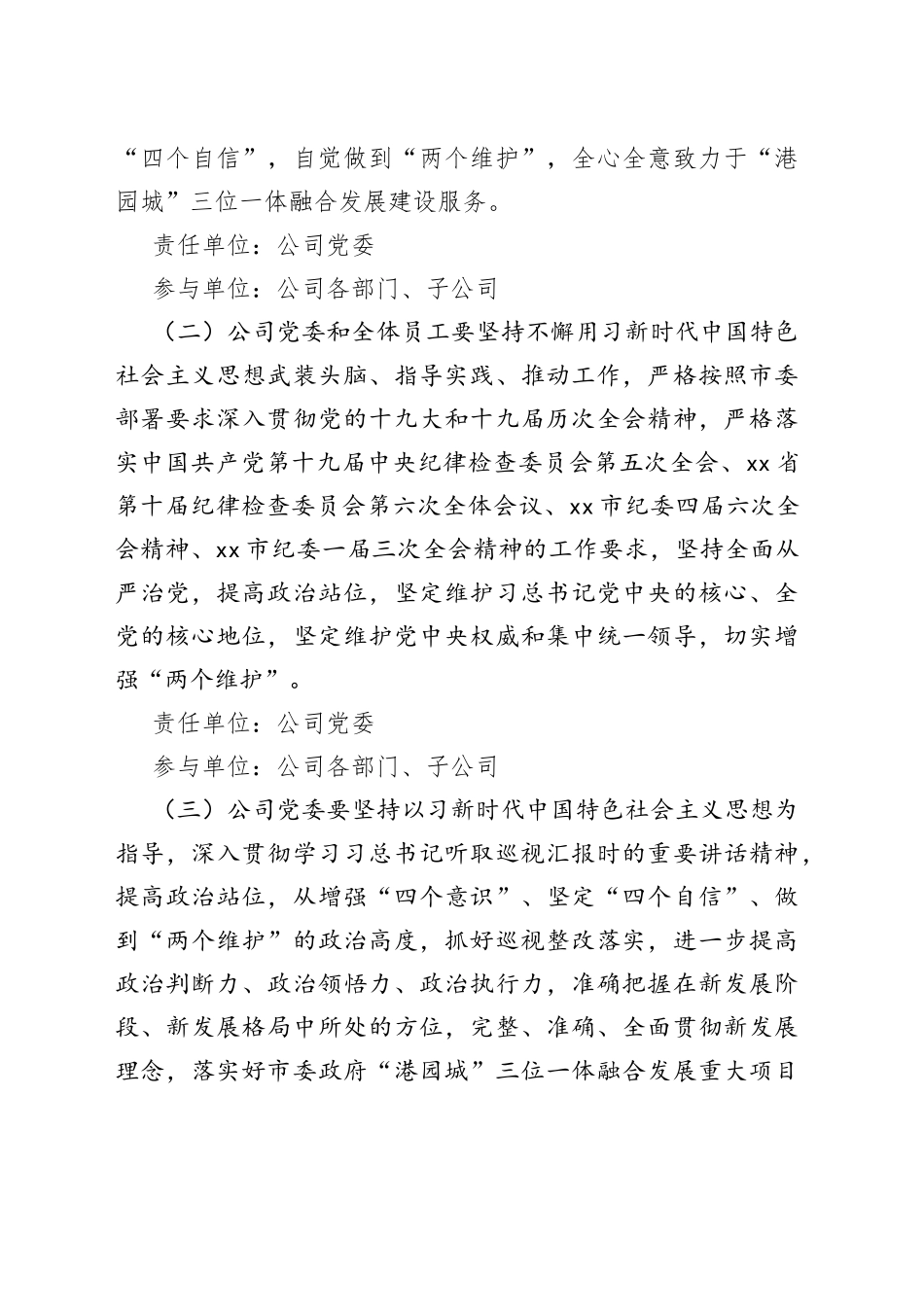 公司党委2022年党风廉政建设及反腐败工作方案_第2页