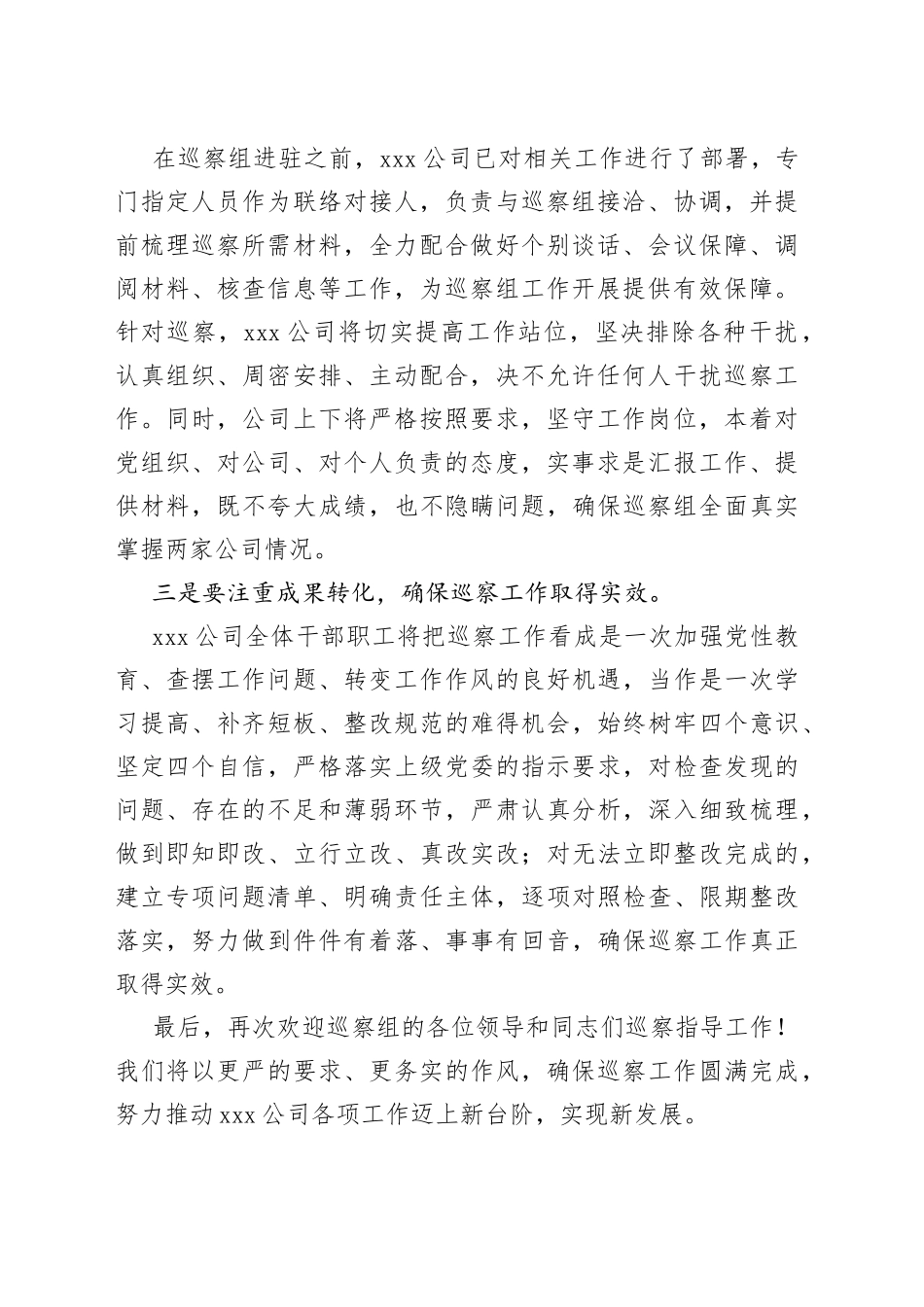 公司党委接受上级党委巡察动员讲话_第2页
