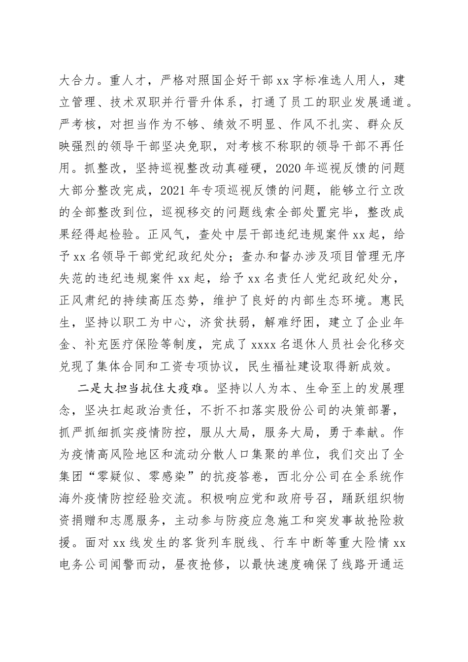 公司党委扩大会议讲话提纲_第2页
