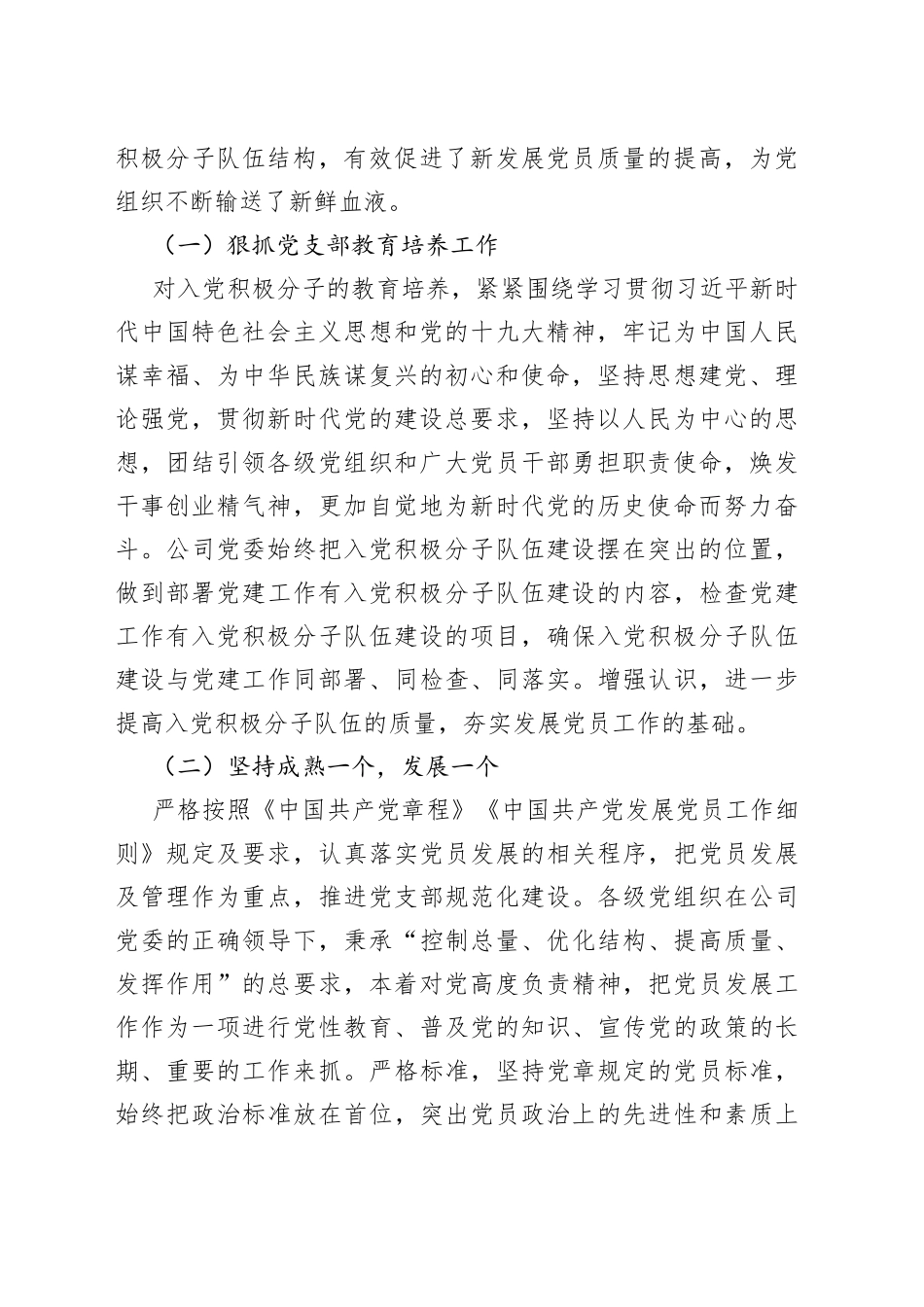 公司党委入党积极分子队伍情况分析报告_第2页